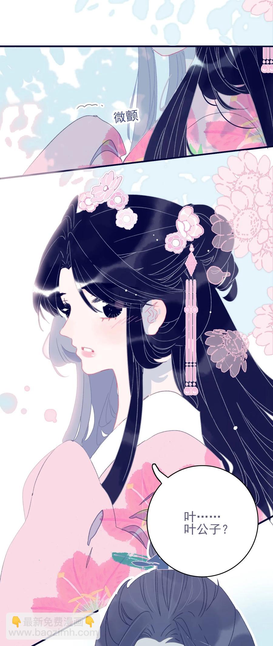 我與魔君不可說 - 第57話 往事 - 7