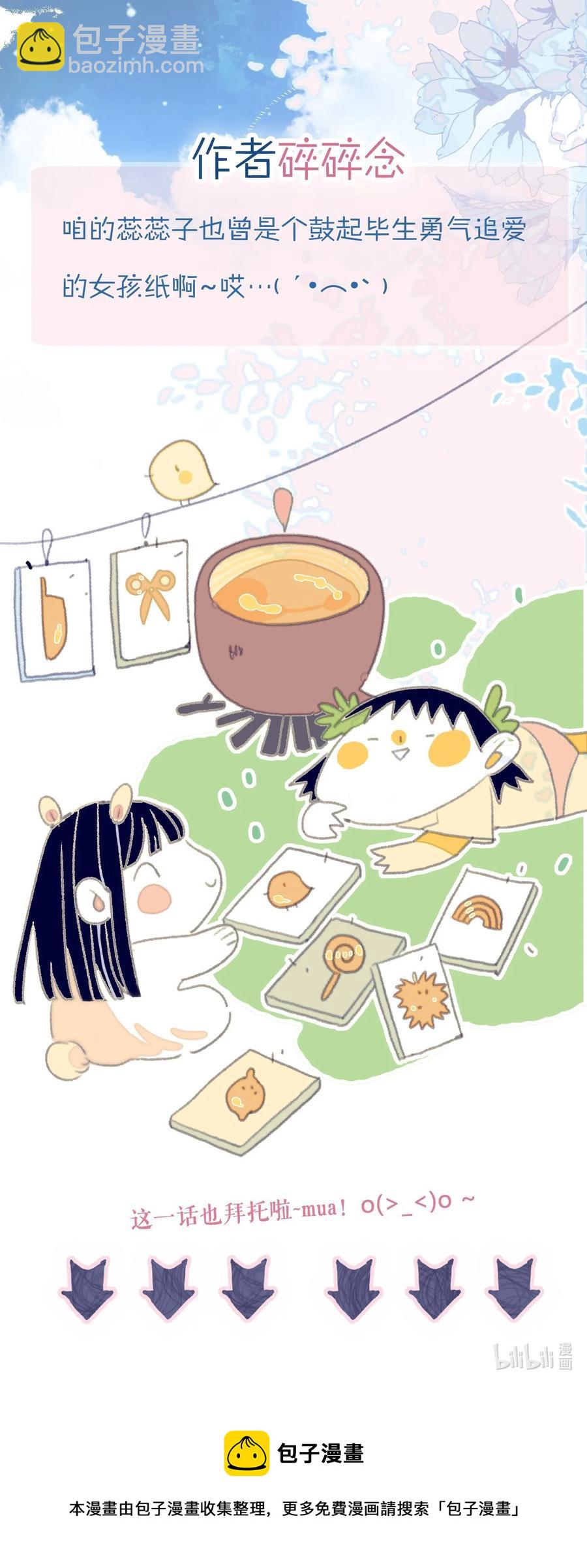 我與魔君不可說 - 第57話 往事 - 2