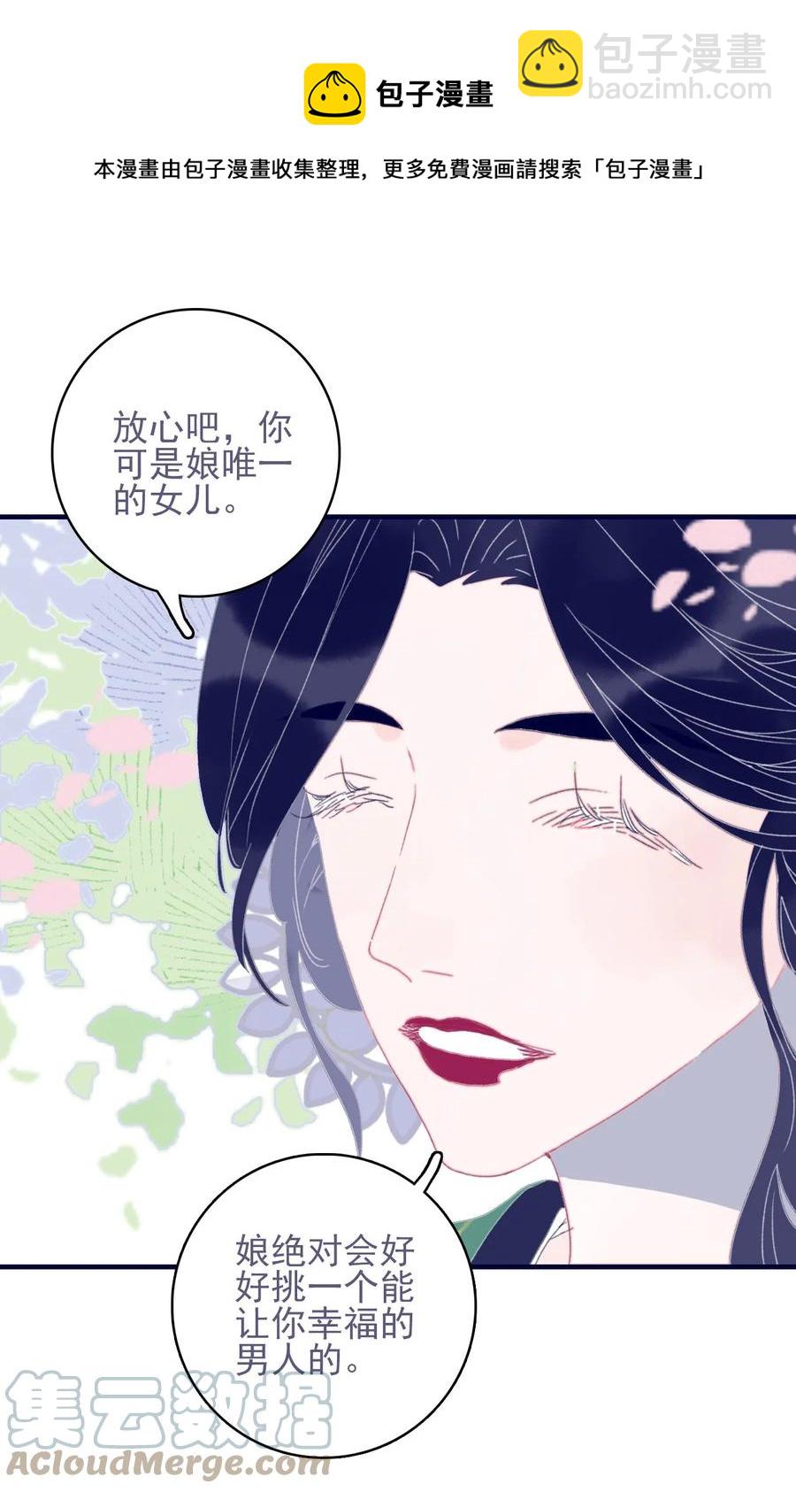 我與魔君不可說 - 第57話 往事 - 5