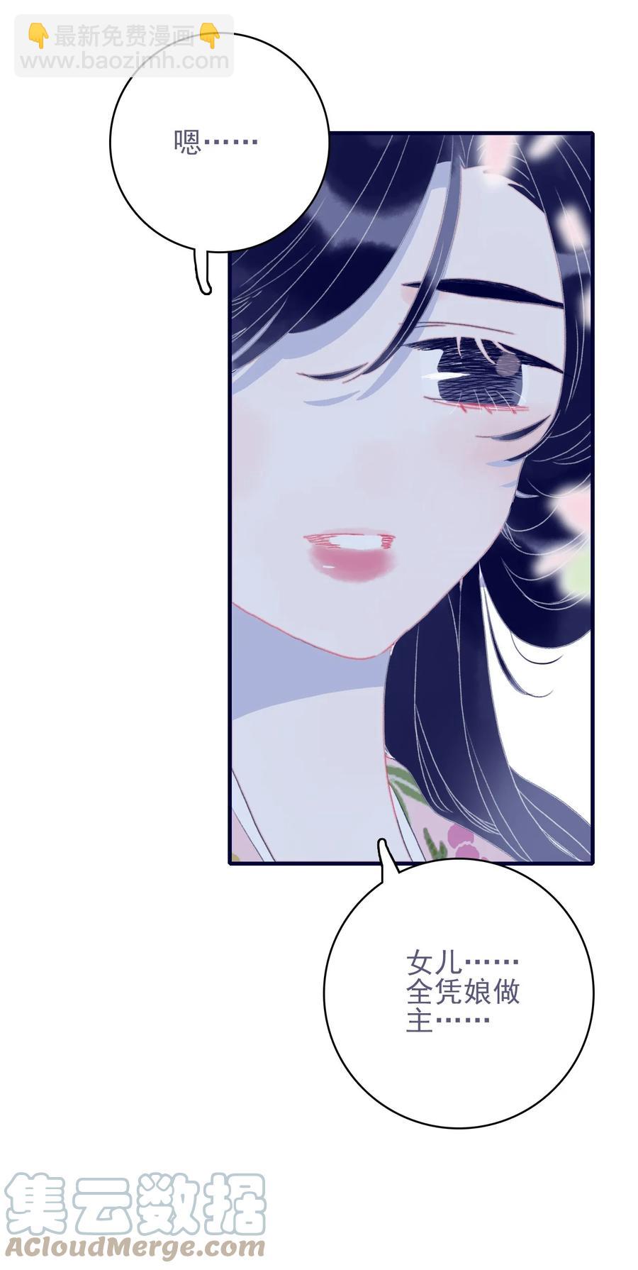 我與魔君不可說 - 第57話 往事 - 7