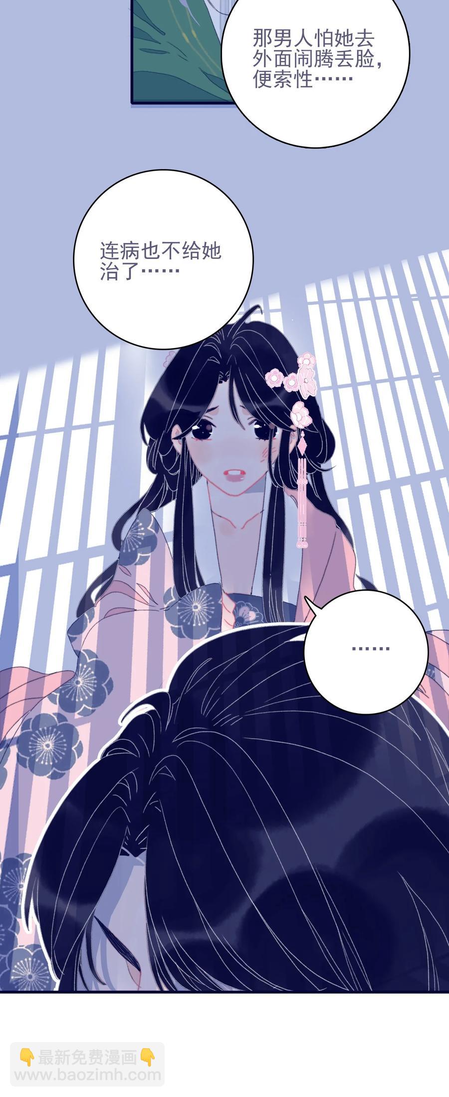 我與魔君不可說 - 第59話 如願以償(1/2) - 3