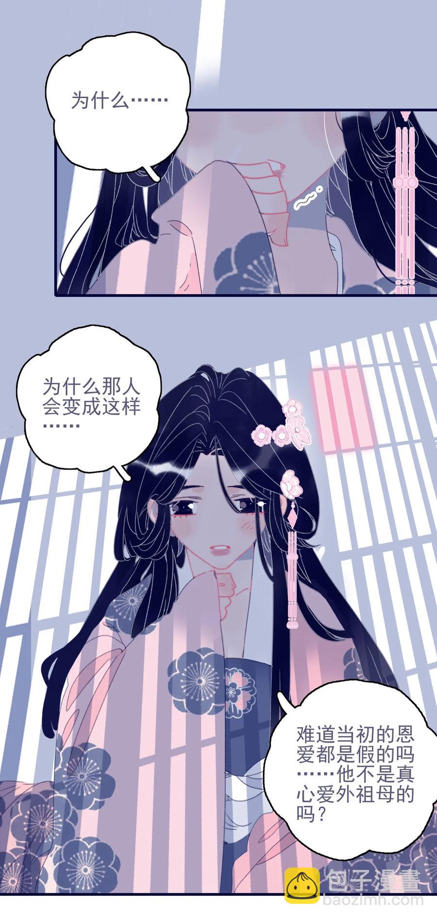 我與魔君不可說 - 第59話 如願以償(1/2) - 4