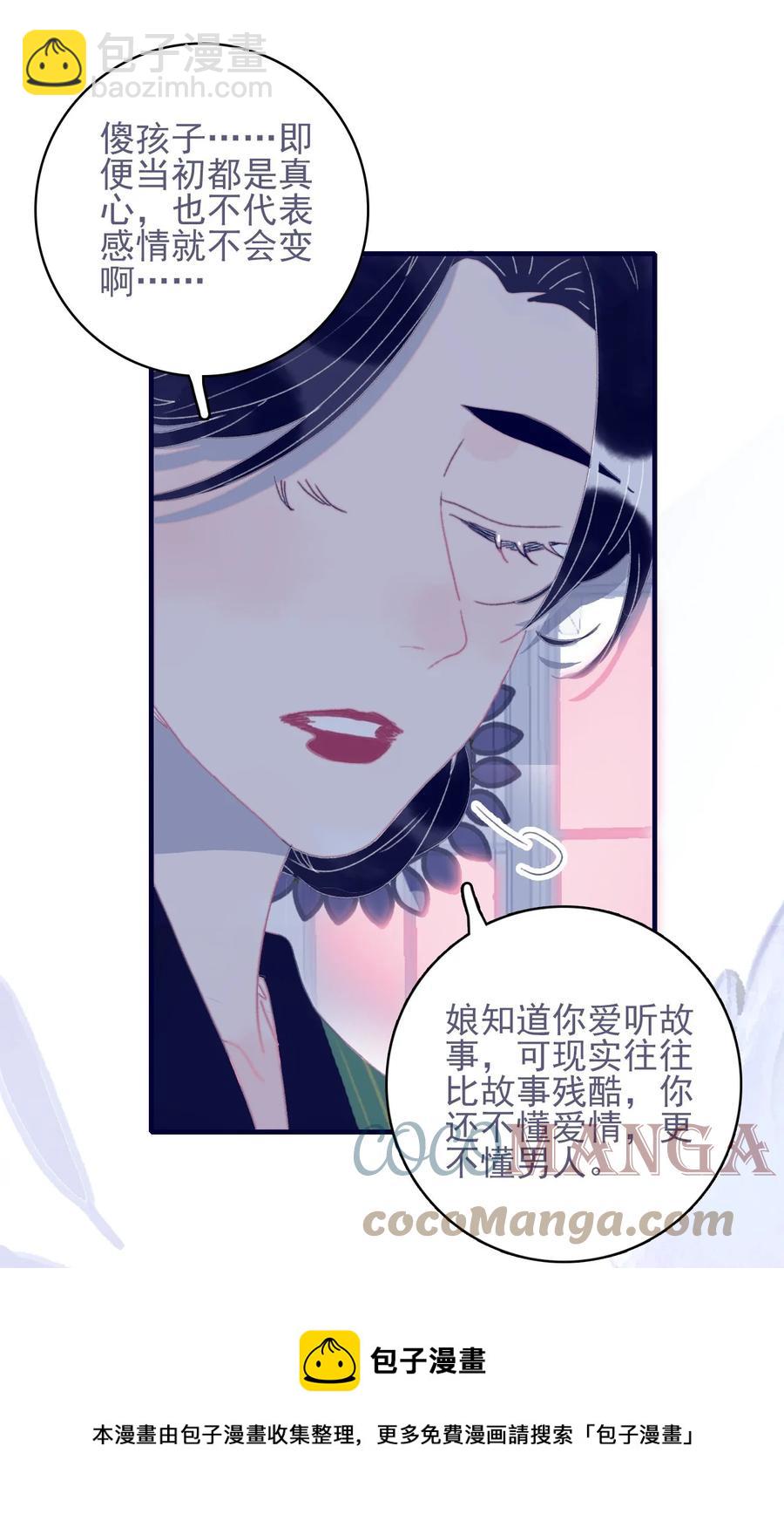 我與魔君不可說 - 第59話 如願以償(1/2) - 5