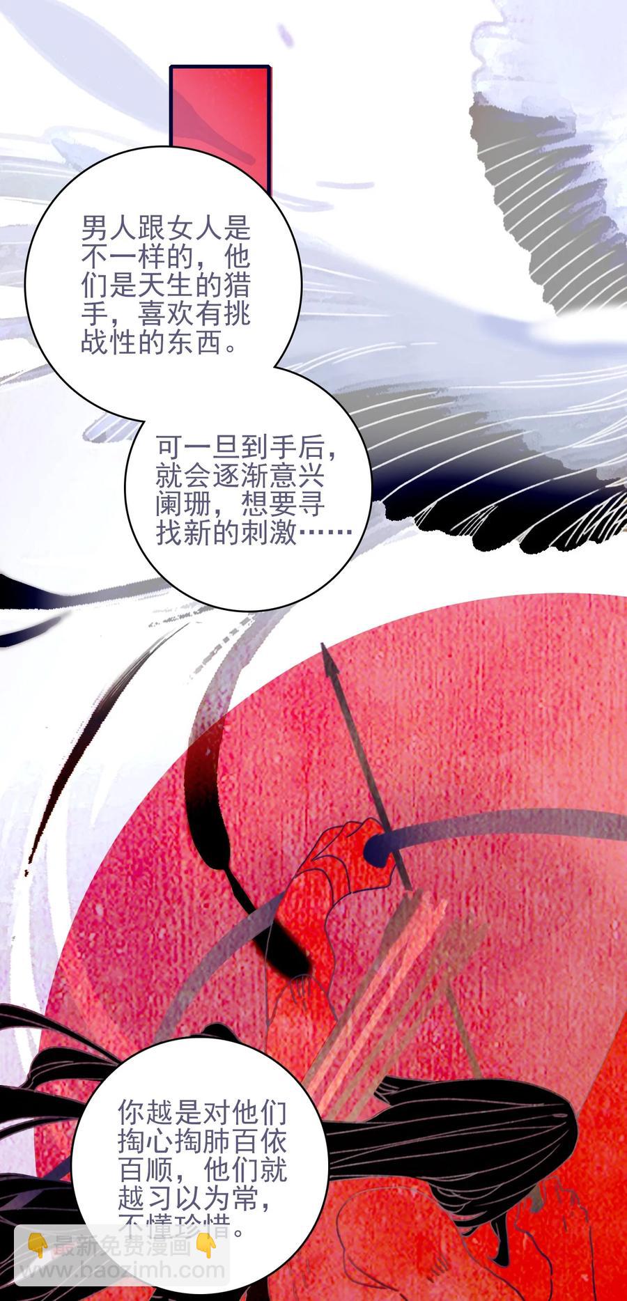 我與魔君不可說 - 第59話 如願以償(1/2) - 6