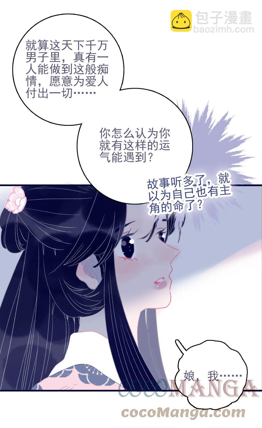 我與魔君不可說 - 第59話 如願以償(1/2) - 8