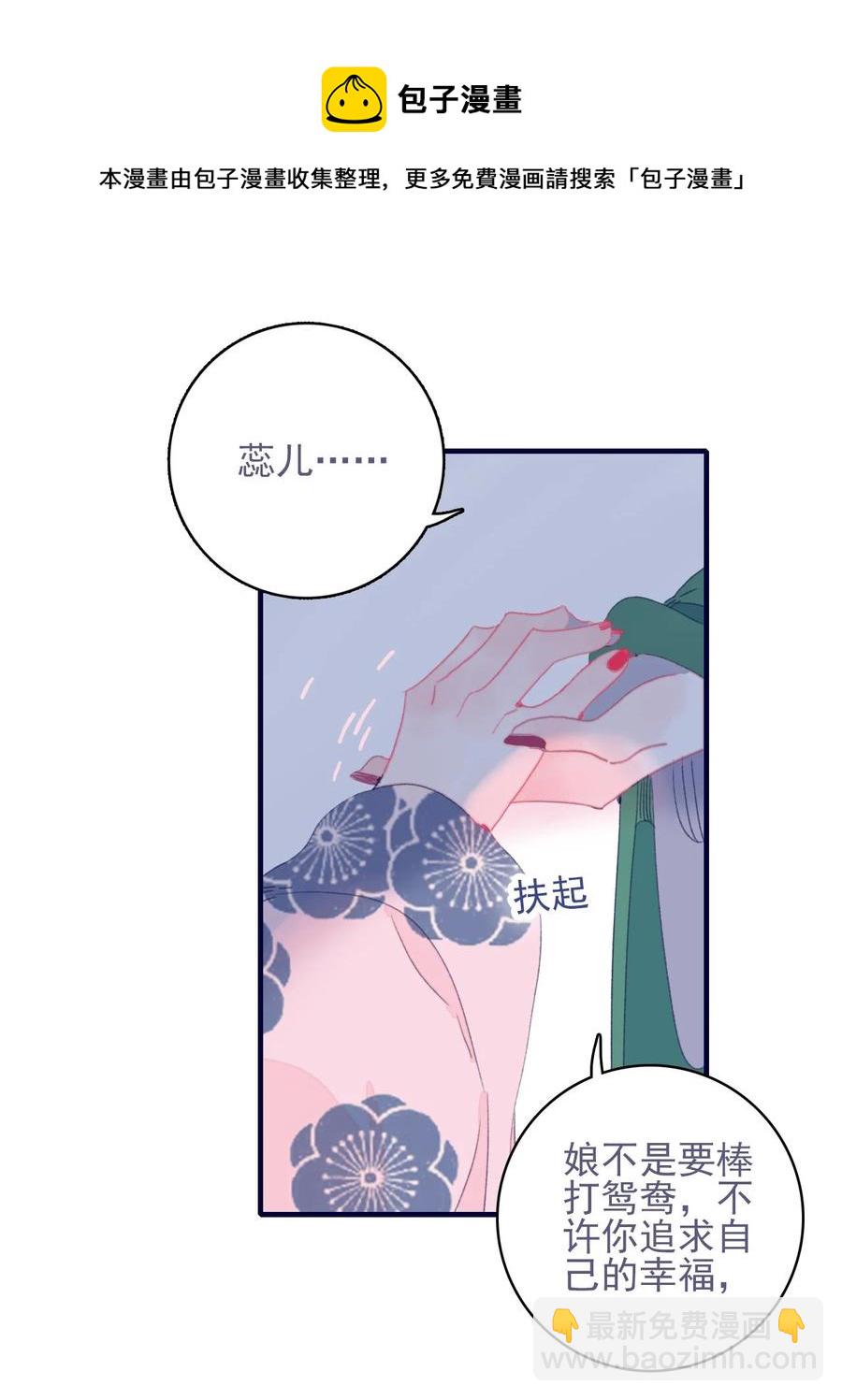 我與魔君不可說 - 第59話 如願以償(1/2) - 1