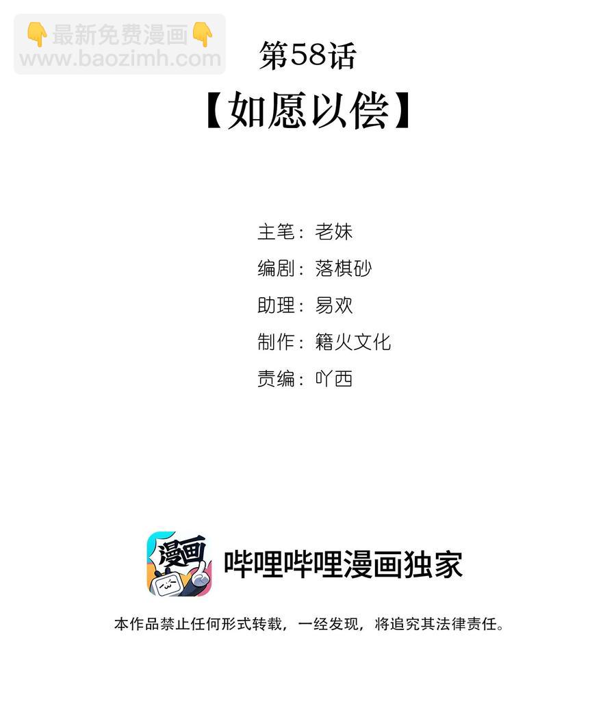 我與魔君不可說 - 第59話 如願以償(1/2) - 2