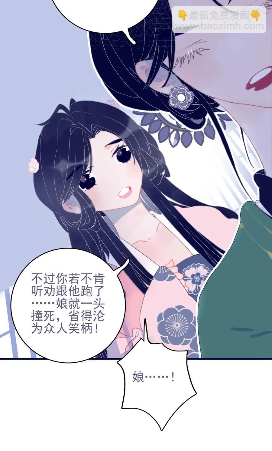 我與魔君不可說 - 第59話 如願以償(1/2) - 8