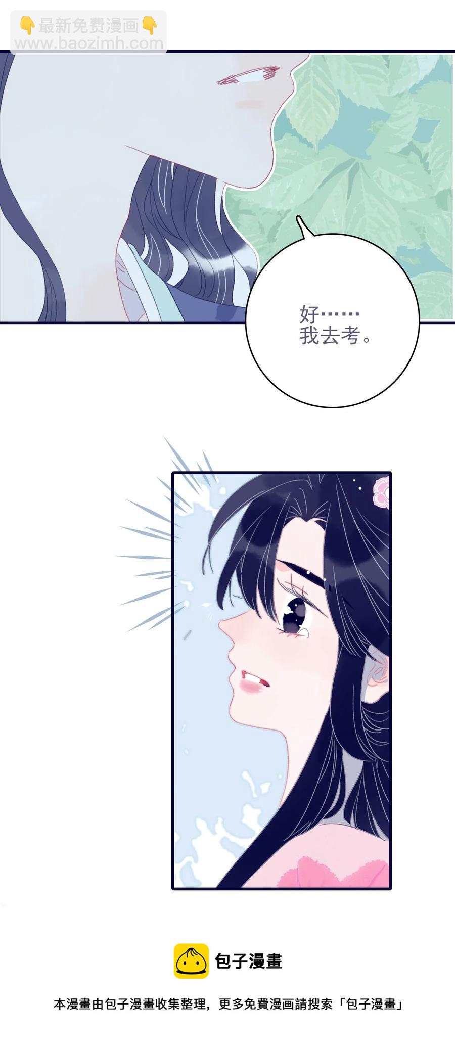 我與魔君不可說 - 第59話 如願以償(1/2) - 1