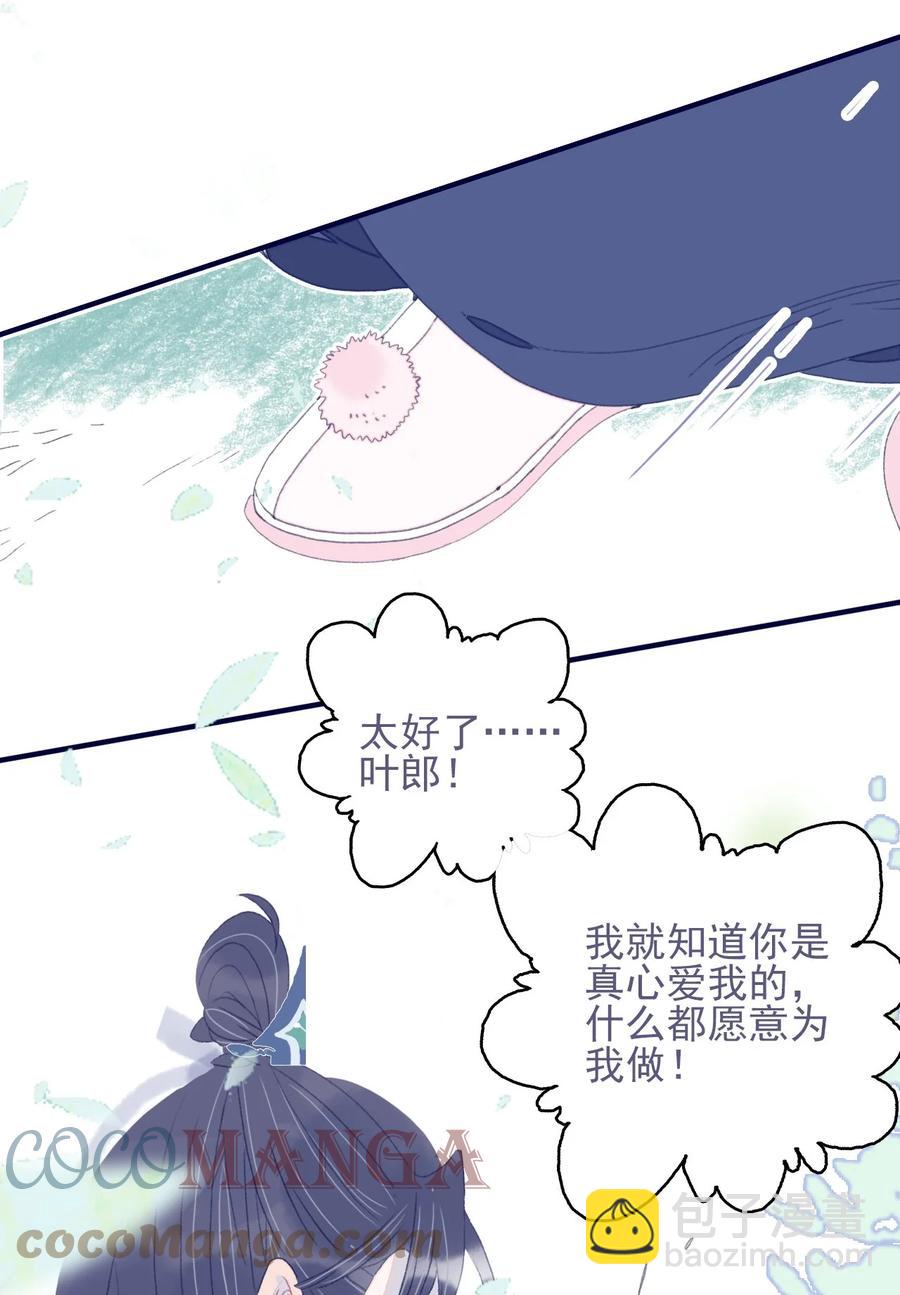 我與魔君不可說 - 第59話 如願以償(1/2) - 2