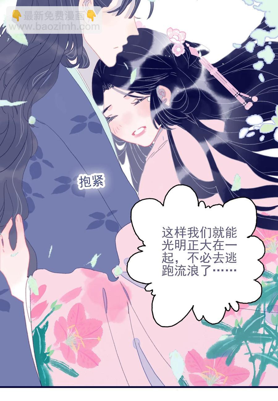 我與魔君不可說 - 第59話 如願以償(1/2) - 3