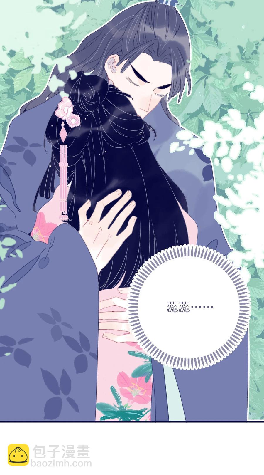 我與魔君不可說 - 第59話 如願以償(1/2) - 7