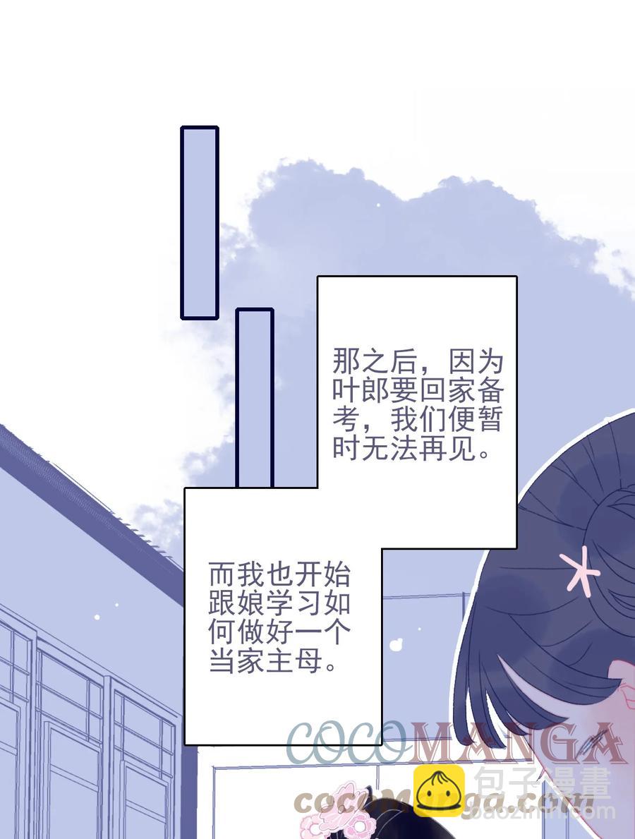 我與魔君不可說 - 第59話 如願以償(1/2) - 8