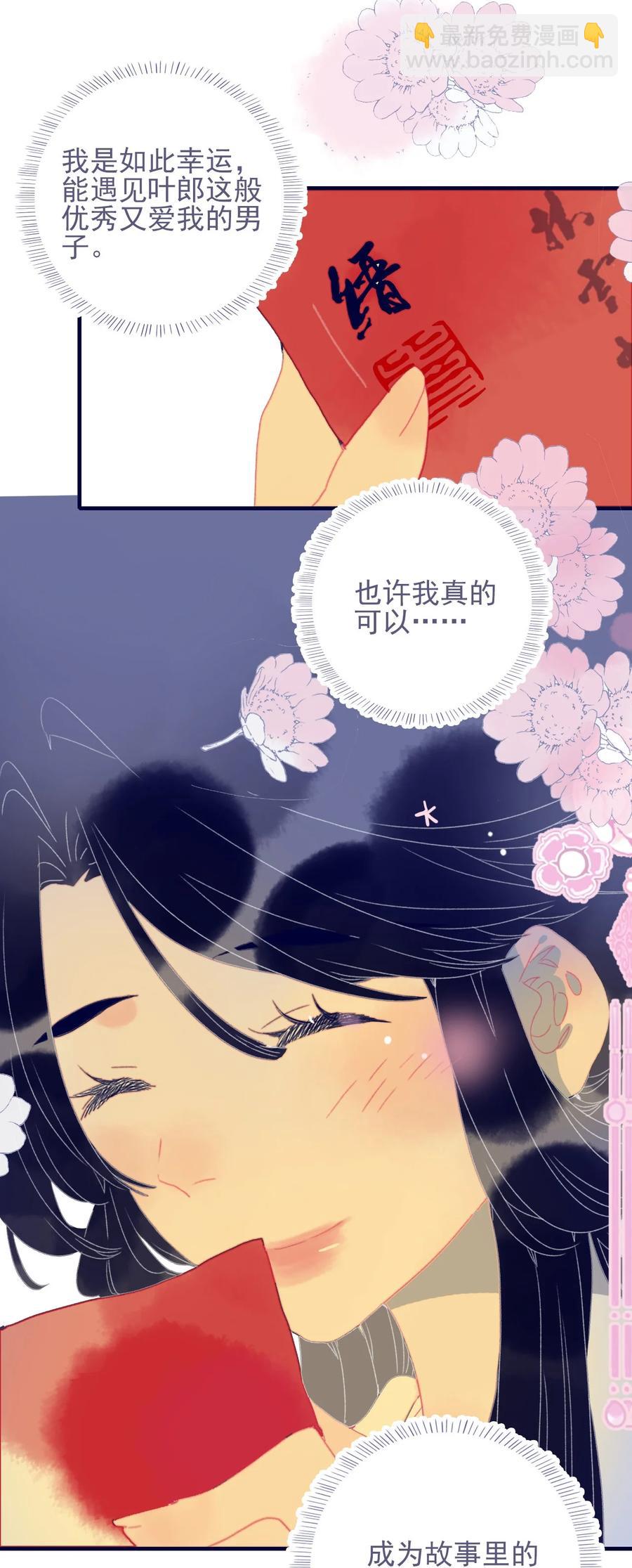 我與魔君不可說 - 第59話 如願以償(1/2) - 2