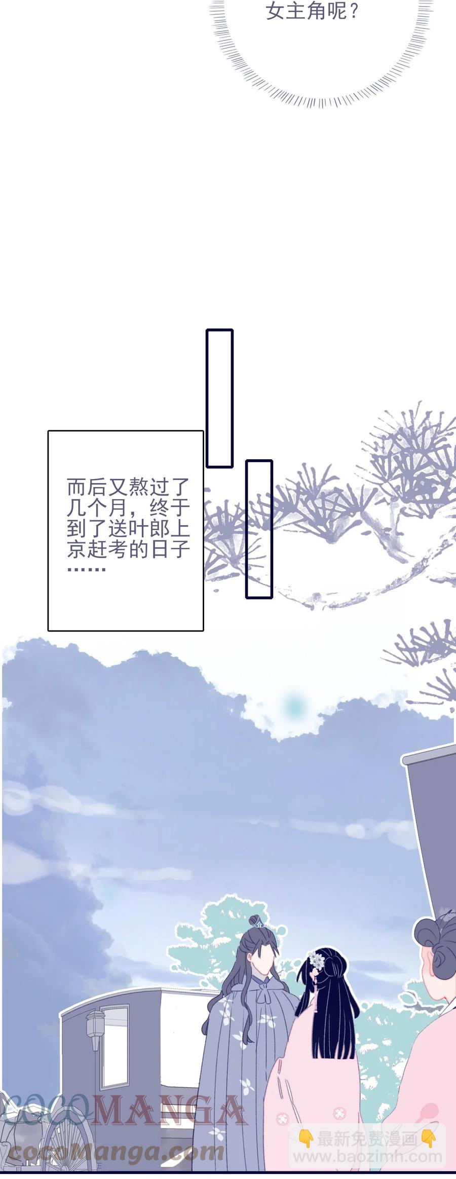 我與魔君不可說 - 第59話 如願以償(1/2) - 3