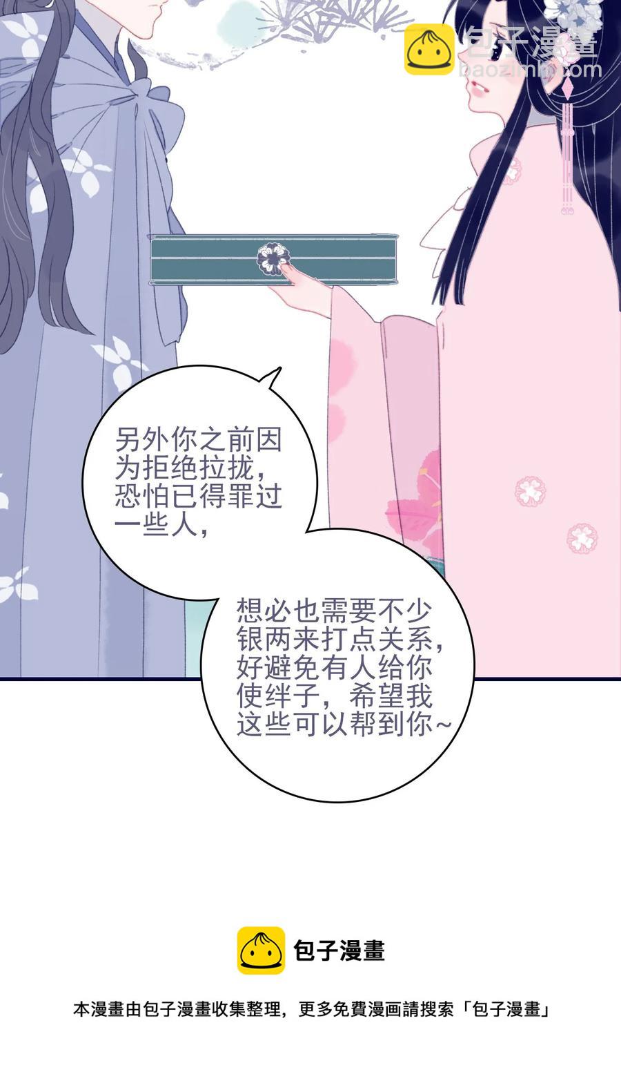 我與魔君不可說 - 第59話 如願以償(1/2) - 5