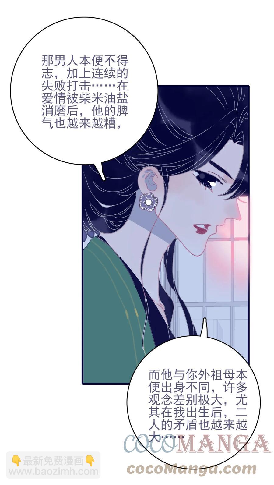 我與魔君不可說 - 第59話 如願以償(1/2) - 7