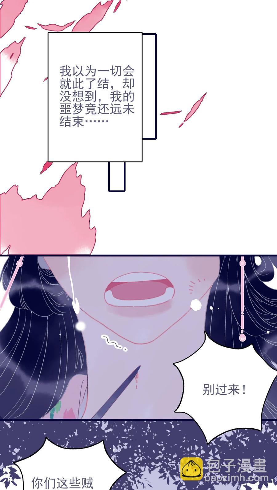 我與魔君不可說 - 第61話 同入地獄(1/2) - 3