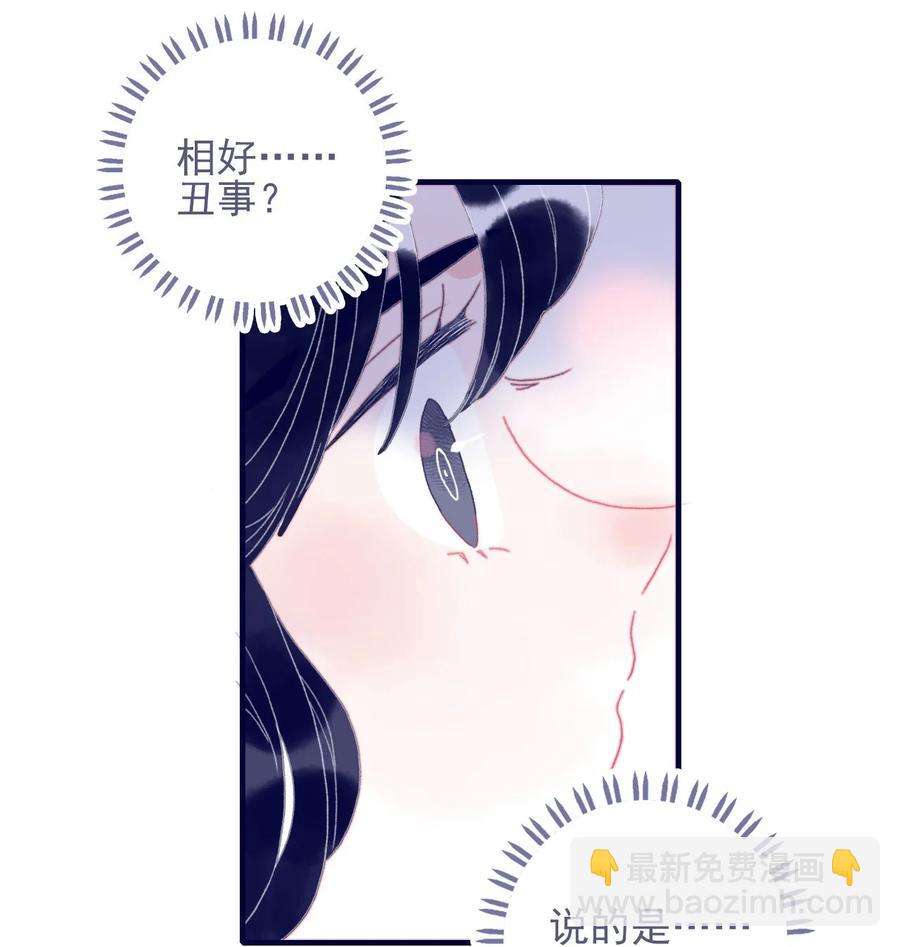 我與魔君不可說 - 第61話 同入地獄(1/2) - 6