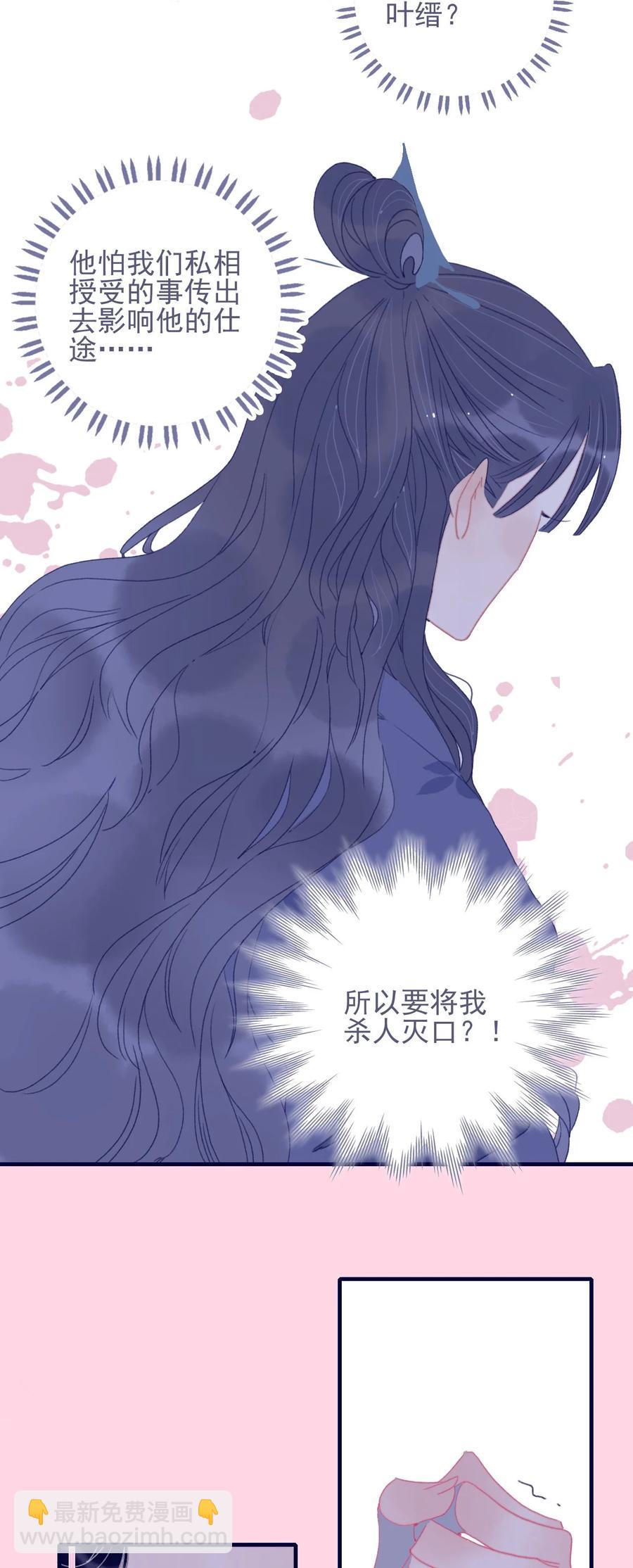 我與魔君不可說 - 第61話 同入地獄(1/2) - 7