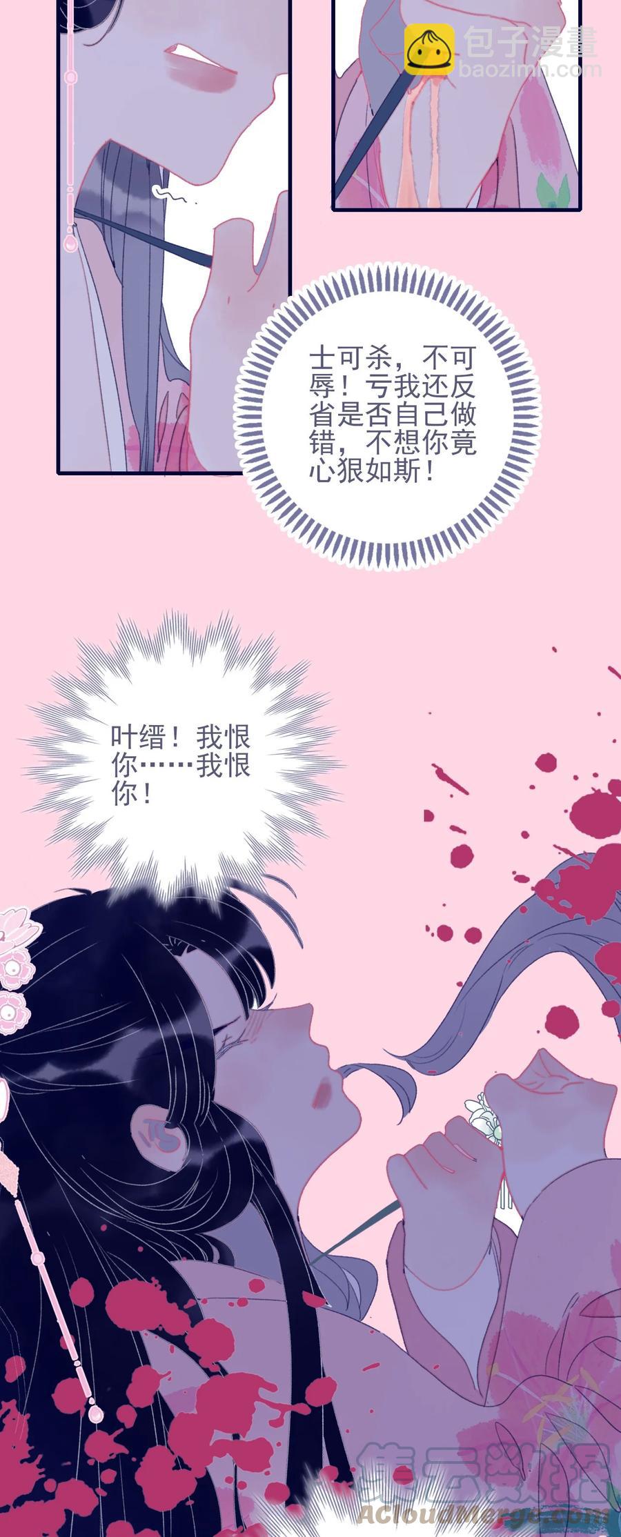 我與魔君不可說 - 第61話 同入地獄(1/2) - 8