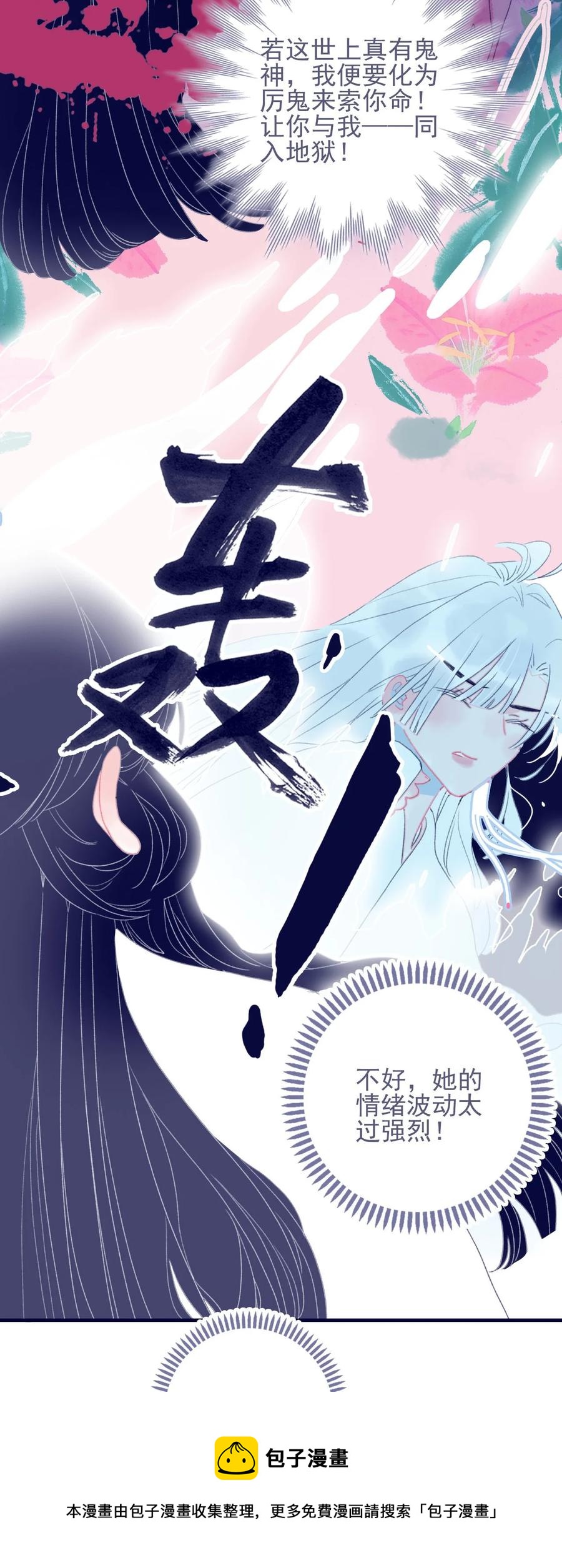 我與魔君不可說 - 第61話 同入地獄(1/2) - 1