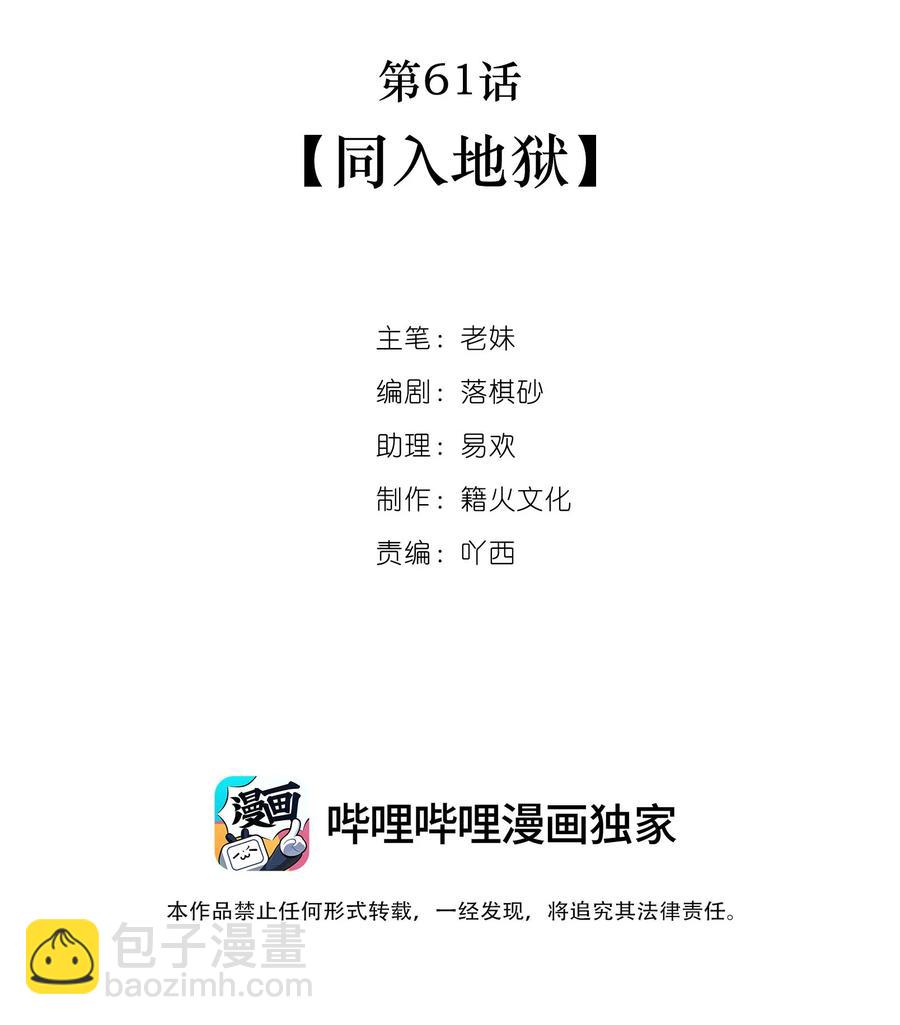 我與魔君不可說 - 第61話 同入地獄(1/2) - 2