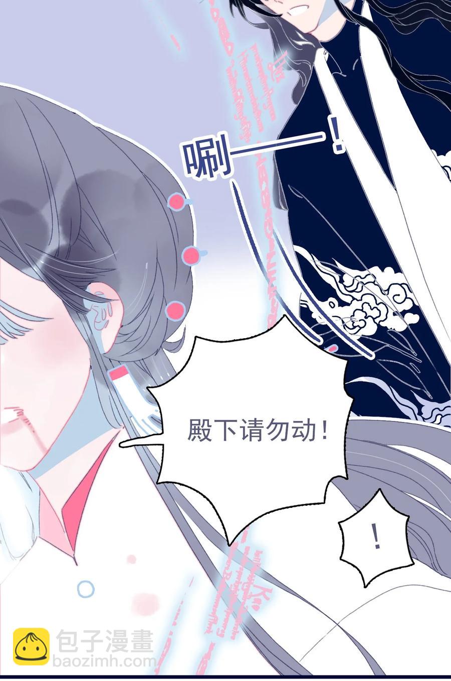 我與魔君不可說 - 第61話 同入地獄(1/2) - 4