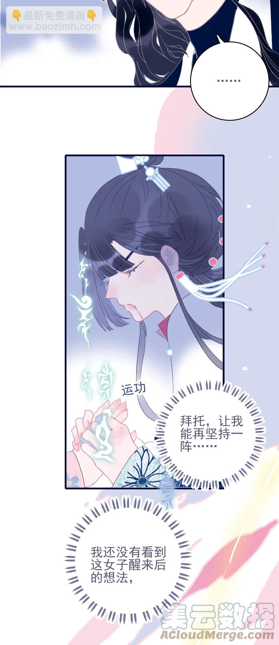 我與魔君不可說 - 第61話 同入地獄(1/2) - 6