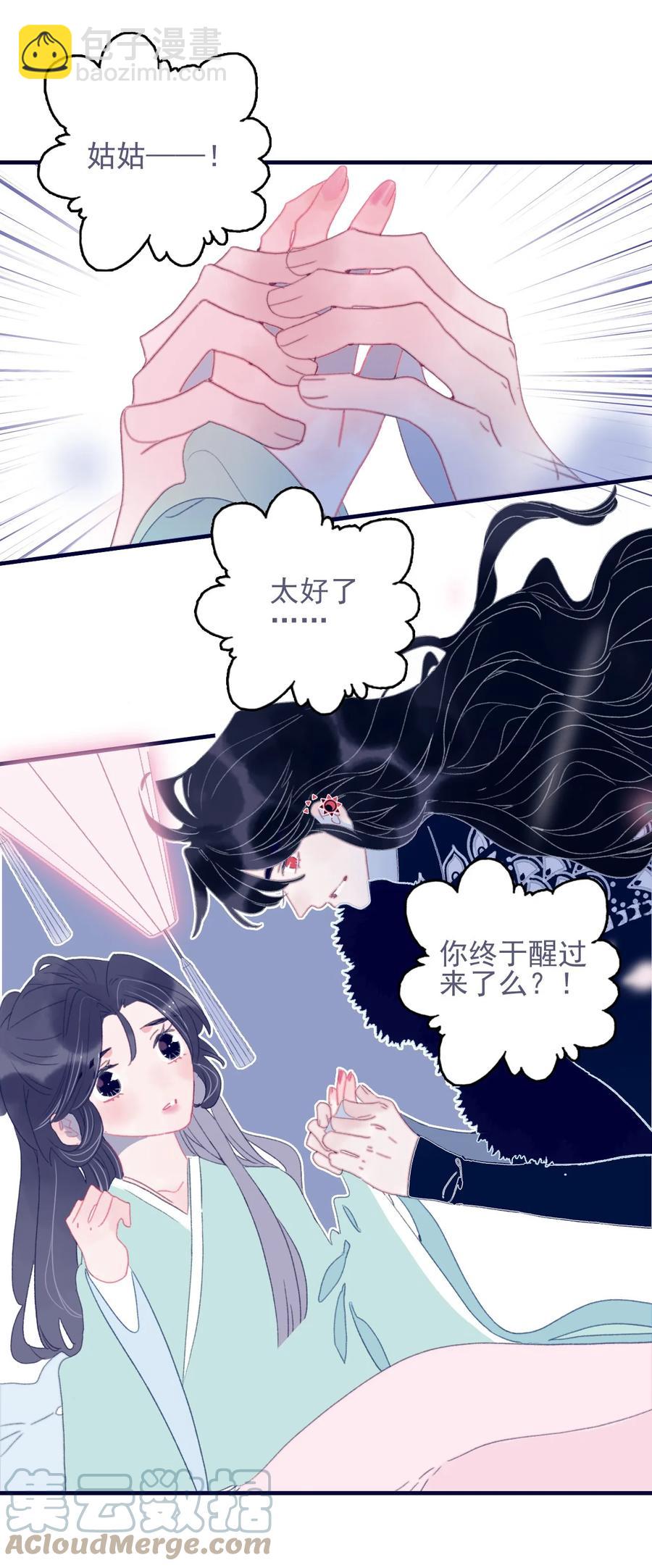 我與魔君不可說 - 第61話 同入地獄(1/2) - 4