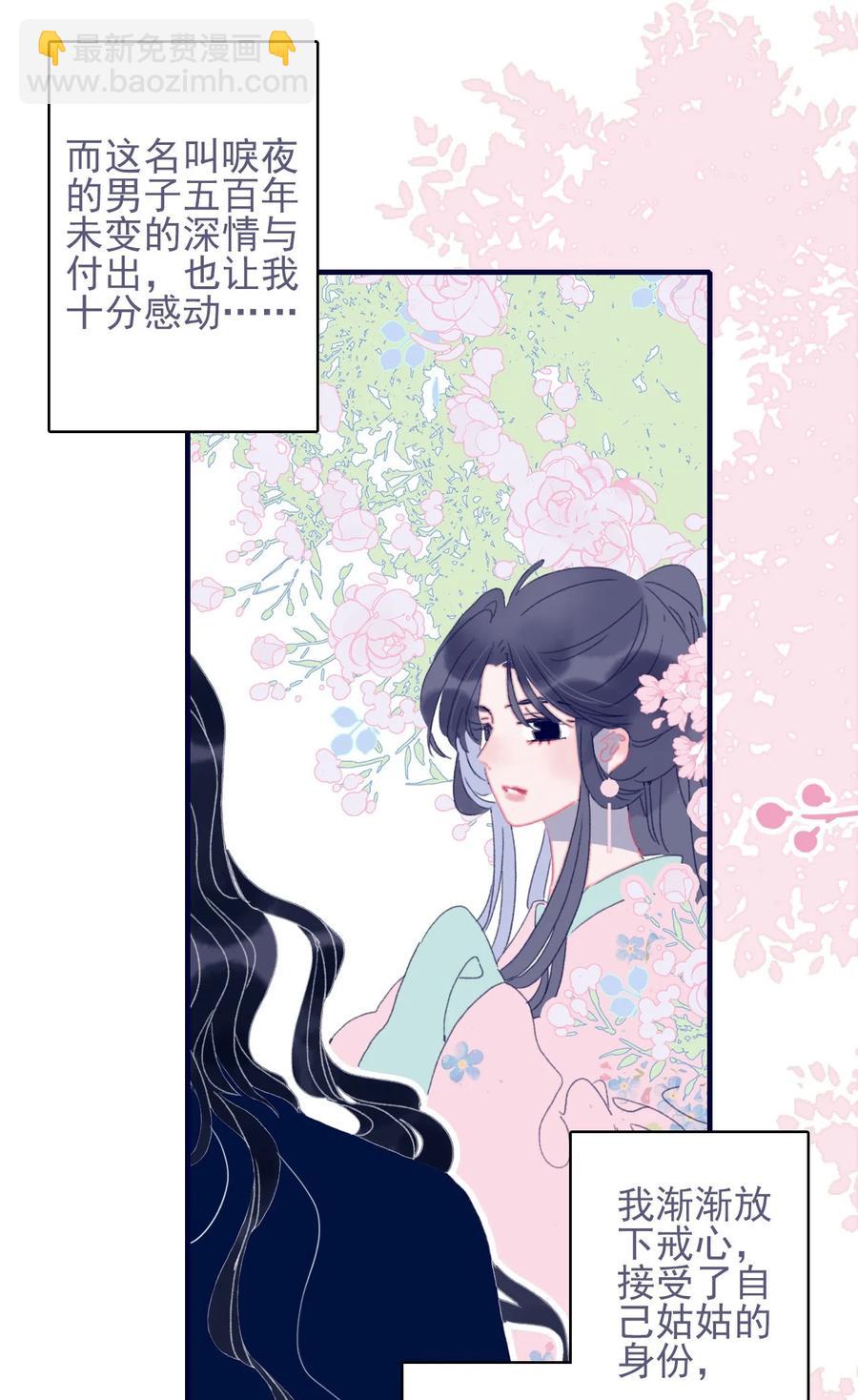 我與魔君不可說 - 第61話 同入地獄(1/2) - 2