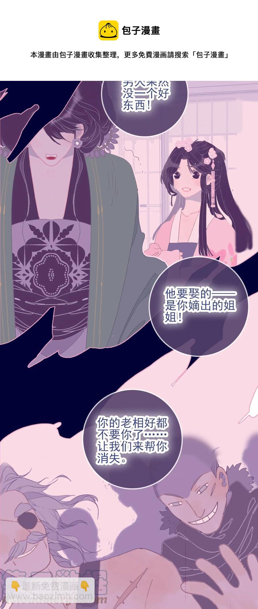 我與魔君不可說 - 第61話 同入地獄(1/2) - 1