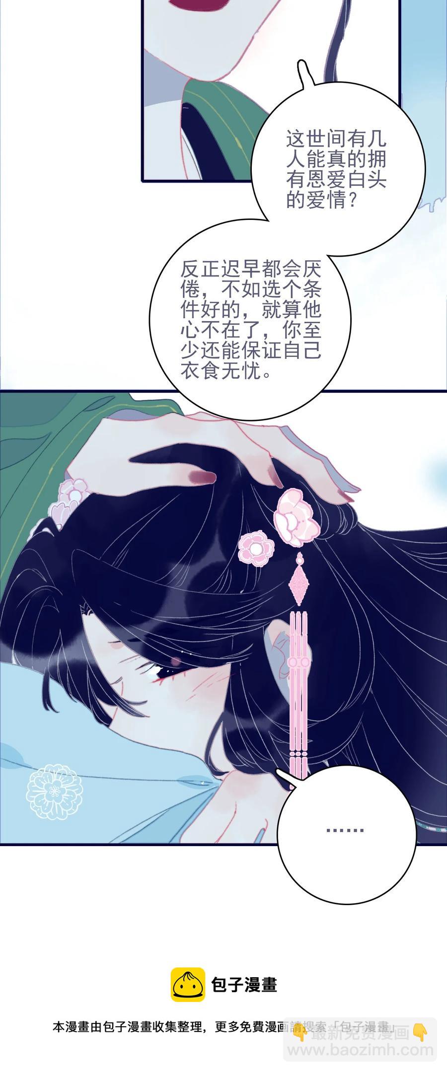 我與魔君不可說 - 第61話 同入地獄(1/2) - 5