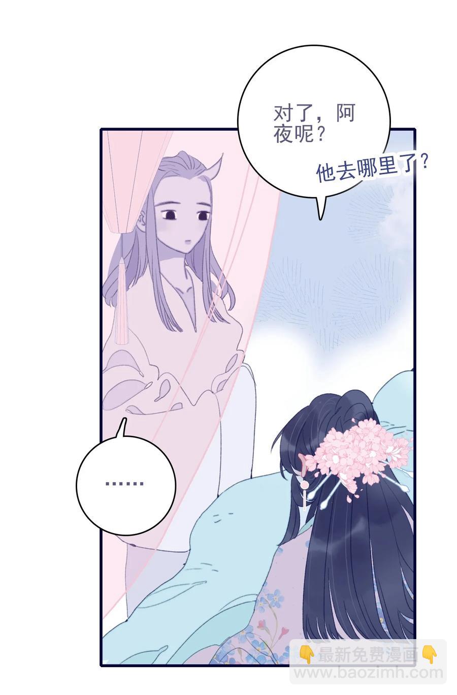 我與魔君不可說 - 第63話 如果她回不來了呢？ - 7