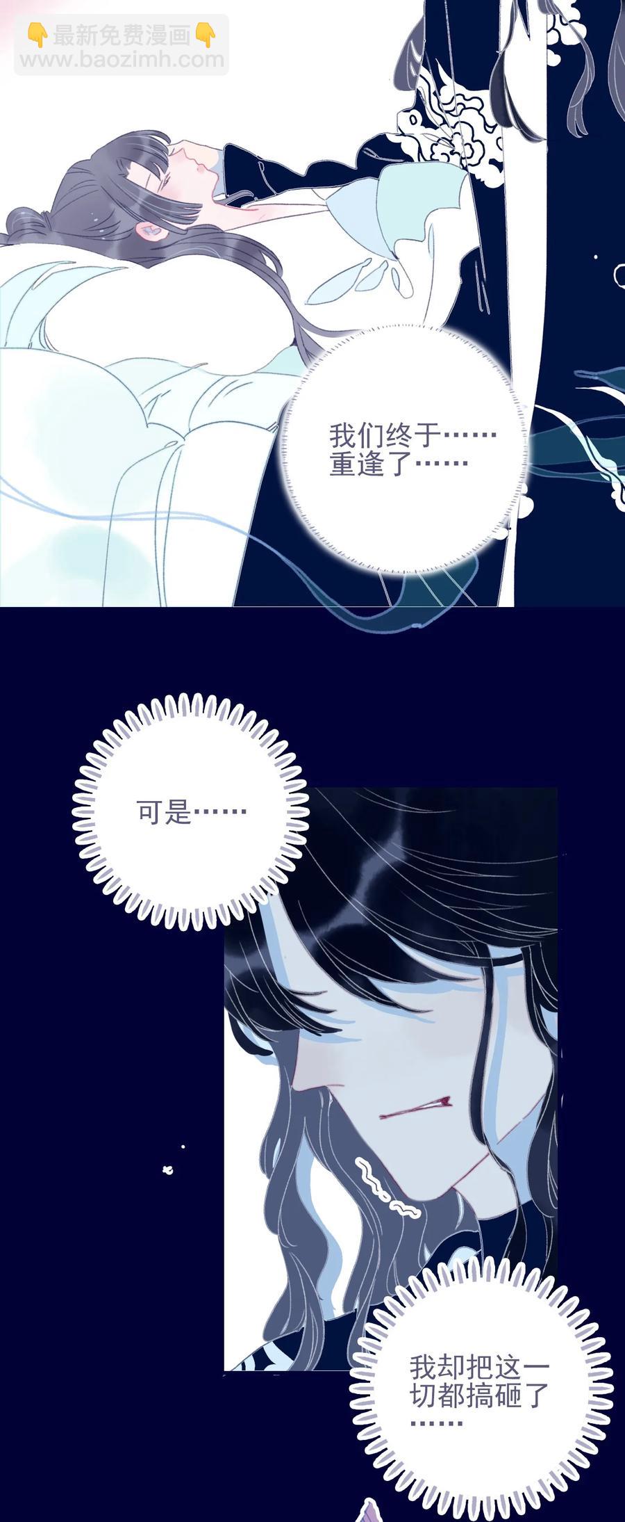 我與魔君不可說 - 第63話 如果她回不來了呢？ - 7