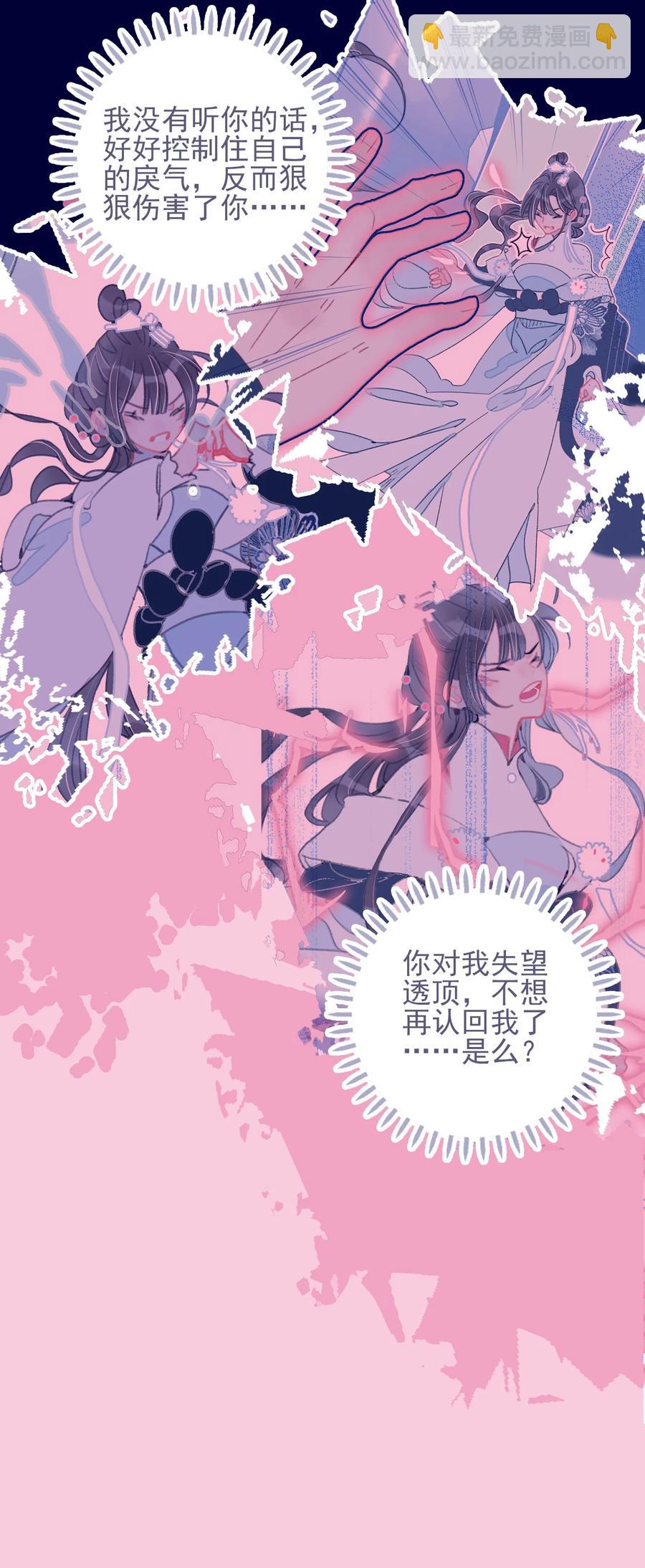 我與魔君不可說 - 第63話 如果她回不來了呢？ - 8