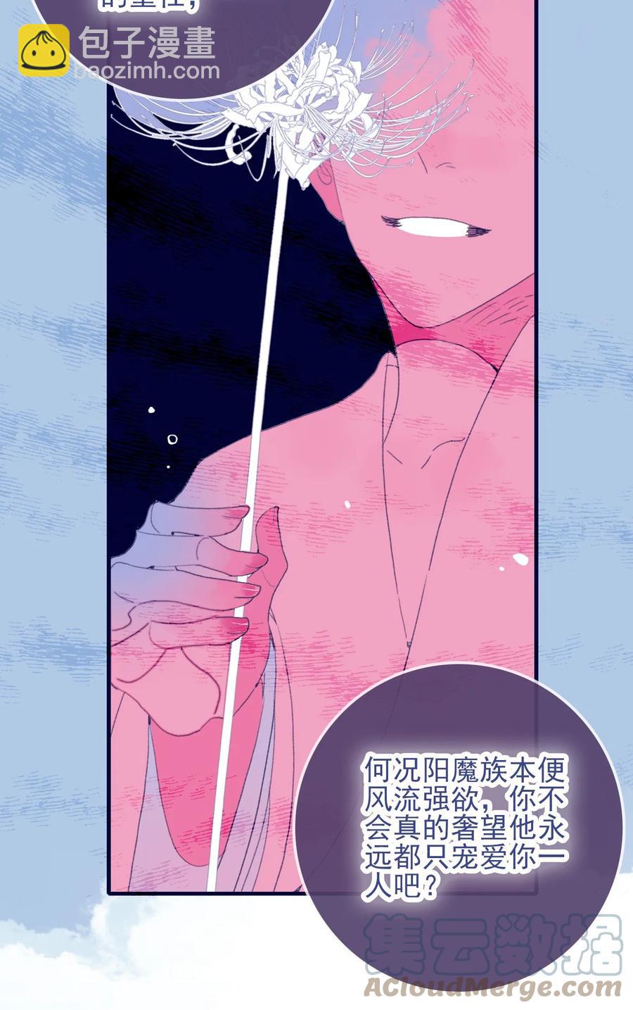 我與魔君不可說 - 第63話 如果她回不來了呢？ - 4