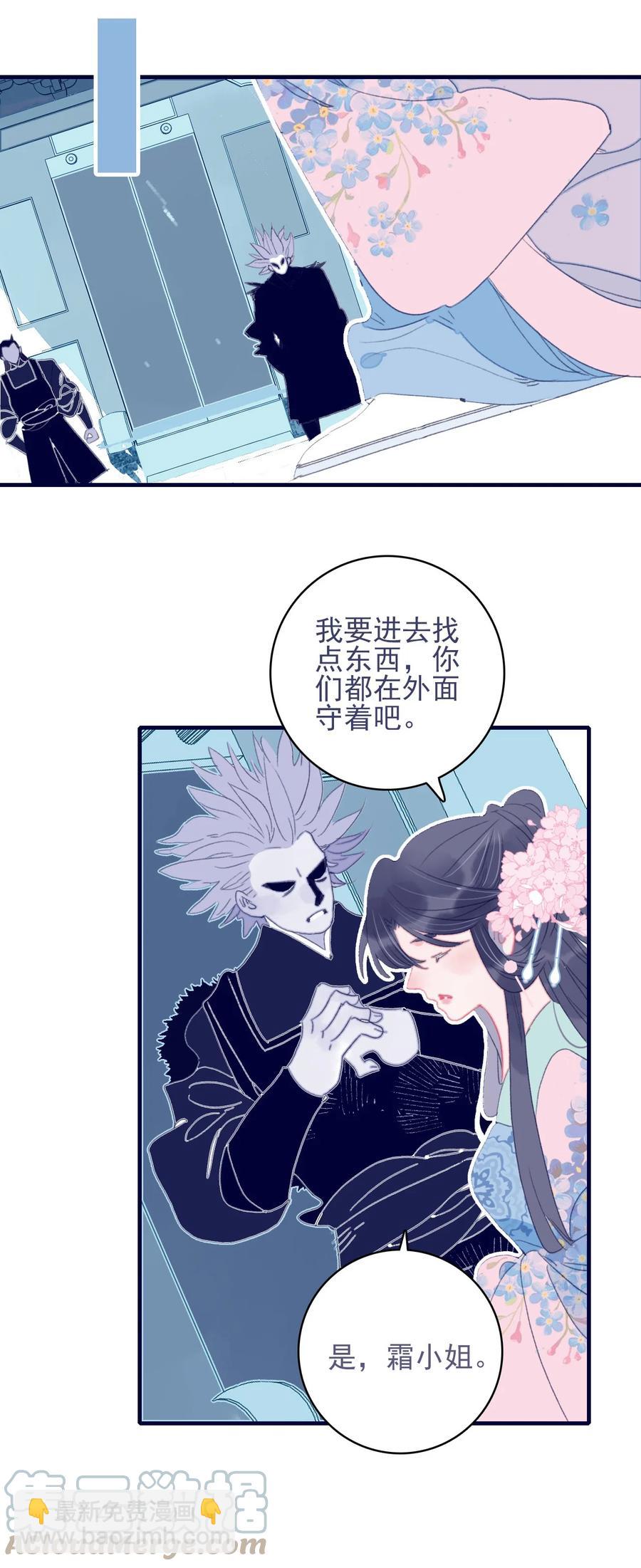 我與魔君不可說 - 第63話 如果她回不來了呢？ - 7