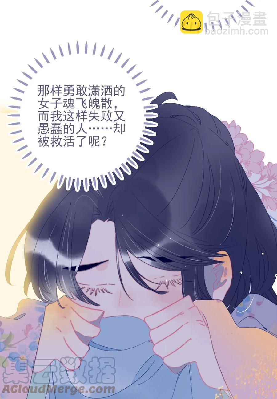 我與魔君不可說 - 第63話 如果她回不來了呢？ - 8