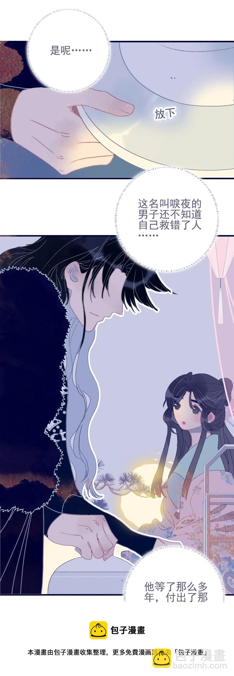 我與魔君不可說 - 第63話 如果她回不來了呢？ - 5