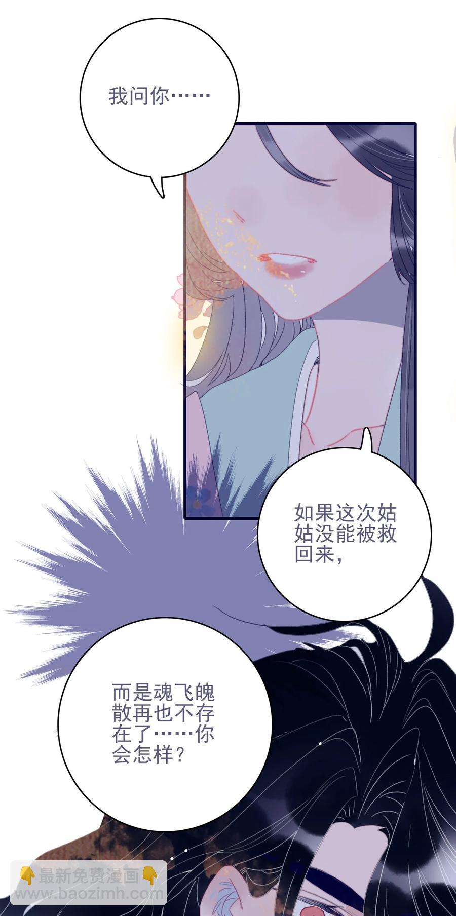 我與魔君不可說 - 第63話 如果她回不來了呢？ - 8