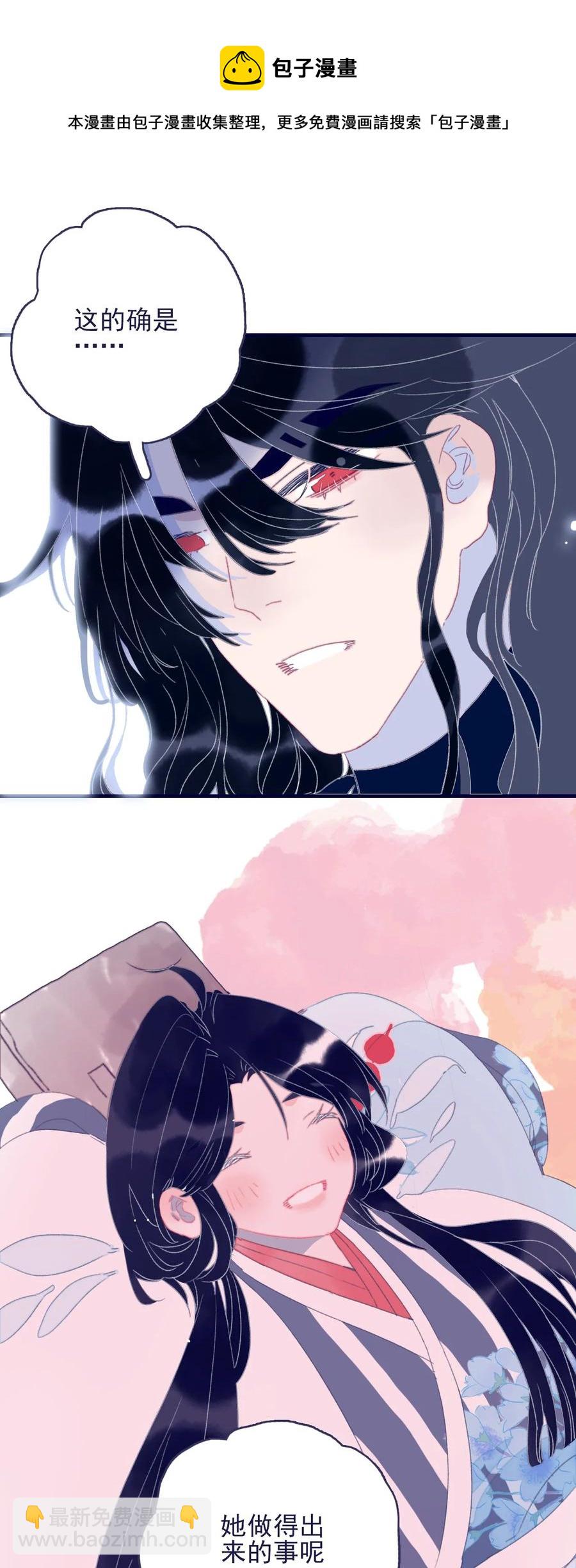 我與魔君不可說 - 第63話 如果她回不來了呢？ - 5