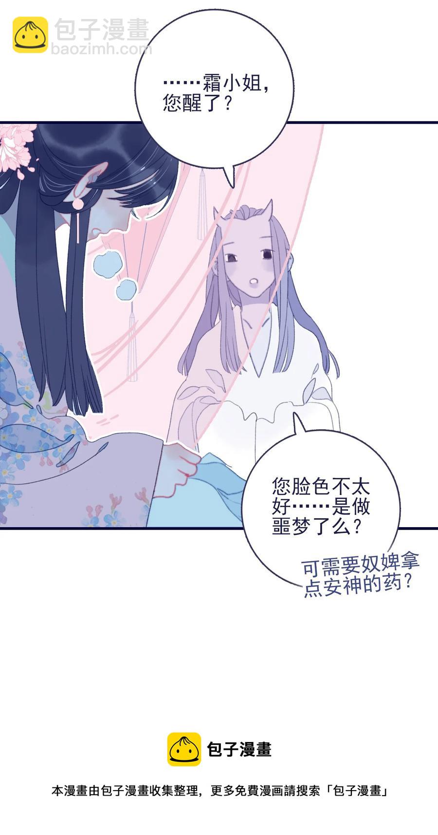 我與魔君不可說 - 第63話 如果她回不來了呢？ - 1