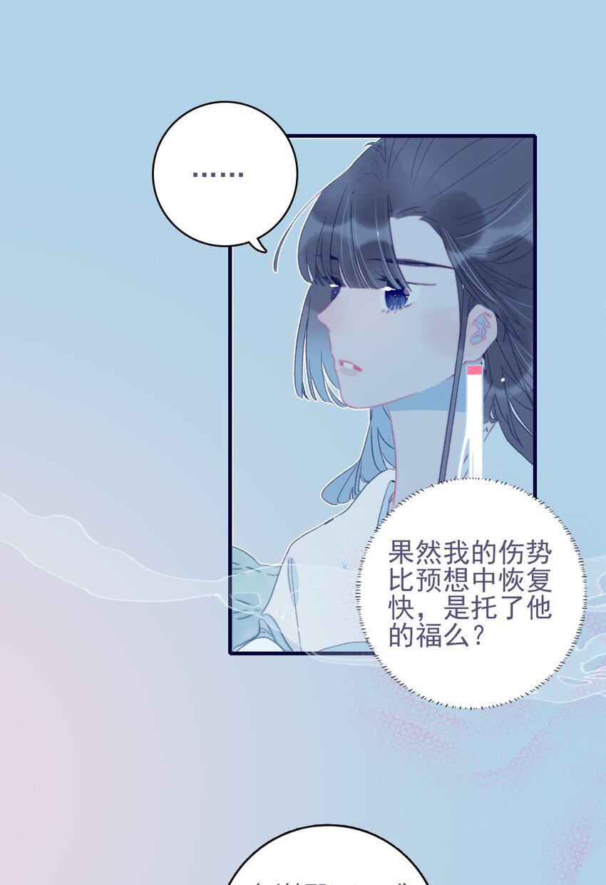 我與魔君不可說 - 第65話 試探與預判(1/2) - 2