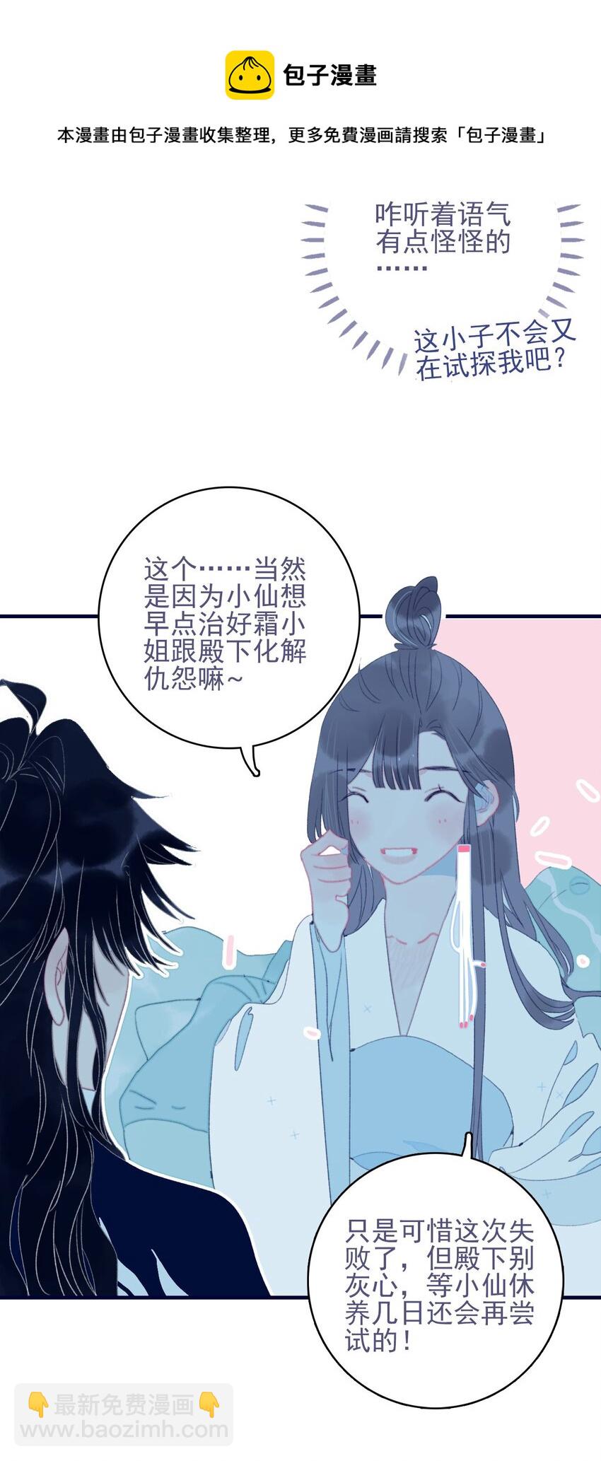 我與魔君不可說 - 第65話 試探與預判(1/2) - 5