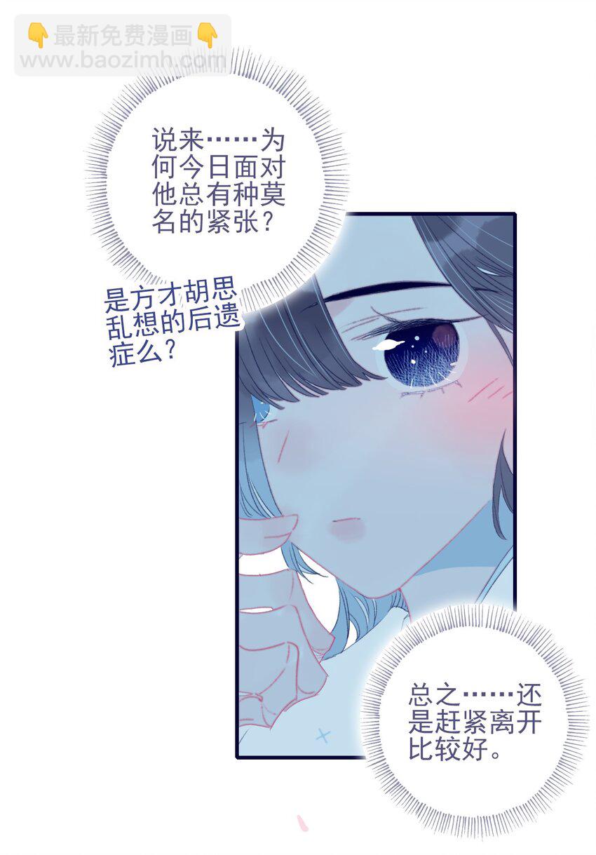 我與魔君不可說 - 第65話 試探與預判(1/2) - 6