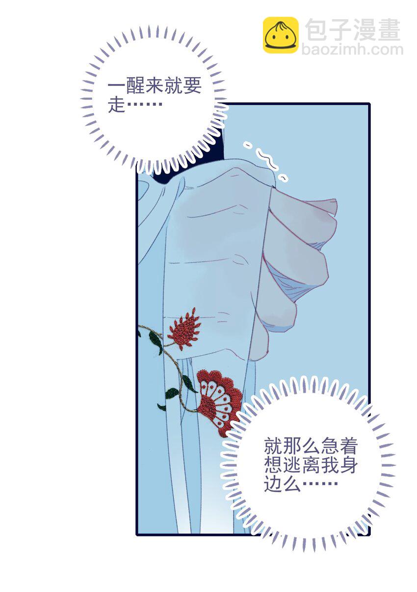 我與魔君不可說 - 第65話 試探與預判(1/2) - 8