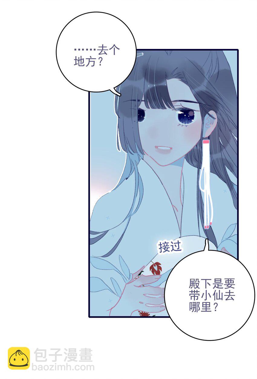 我與魔君不可說 - 第65話 試探與預判(1/2) - 3