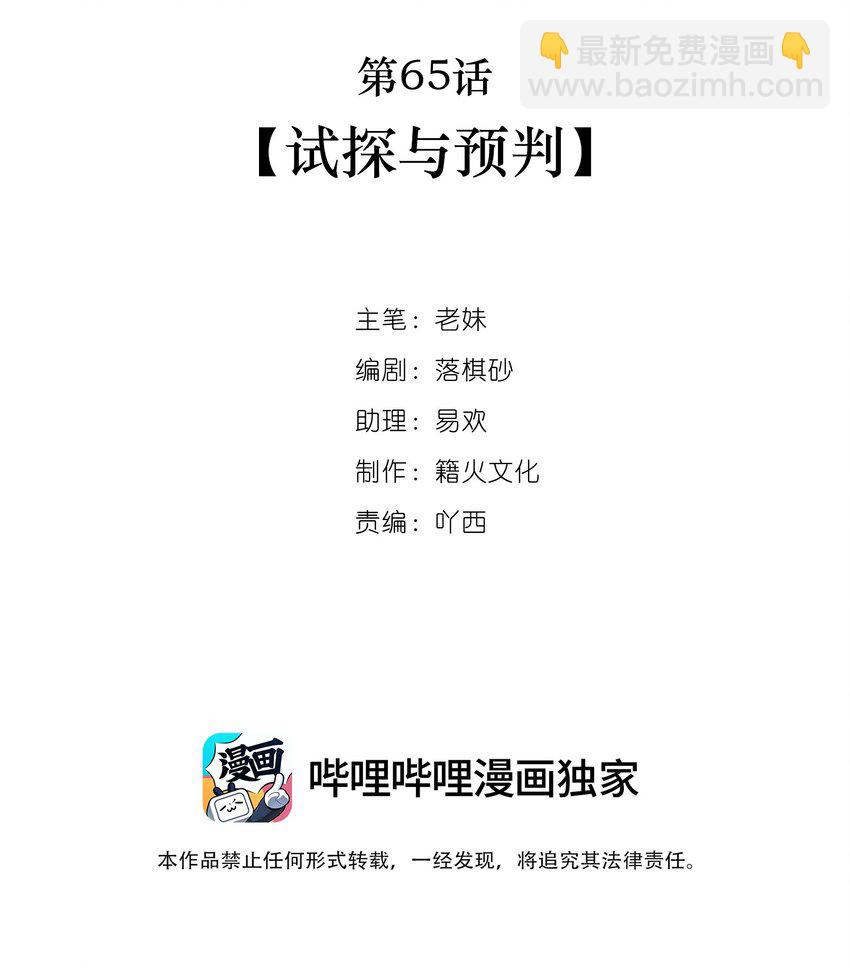 我與魔君不可說 - 第65話 試探與預判(1/2) - 2