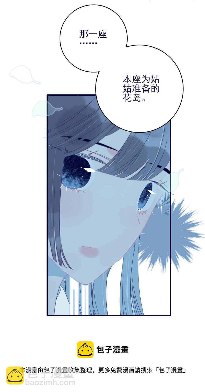 我與魔君不可說 - 第65話 試探與預判(1/2) - 5